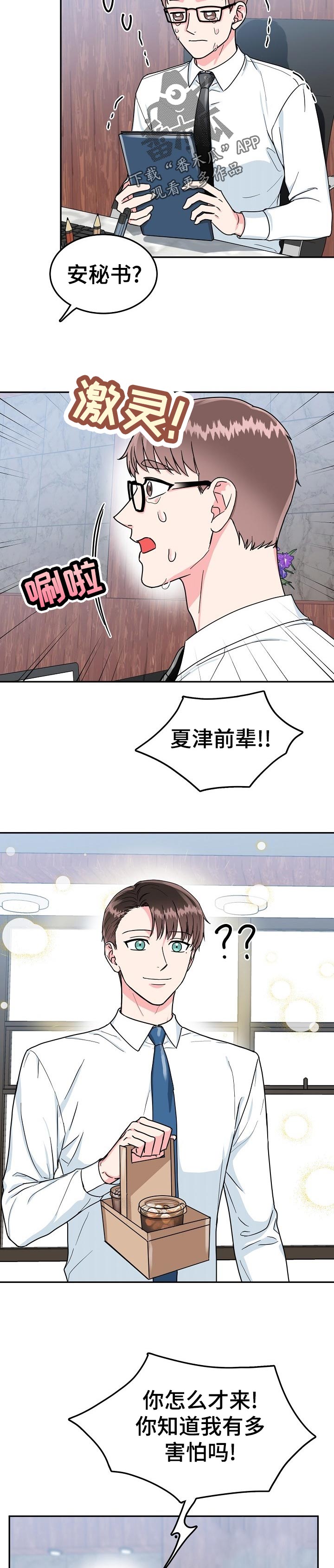 微妙距离漫画,第69章：【第二季】公事公办5图