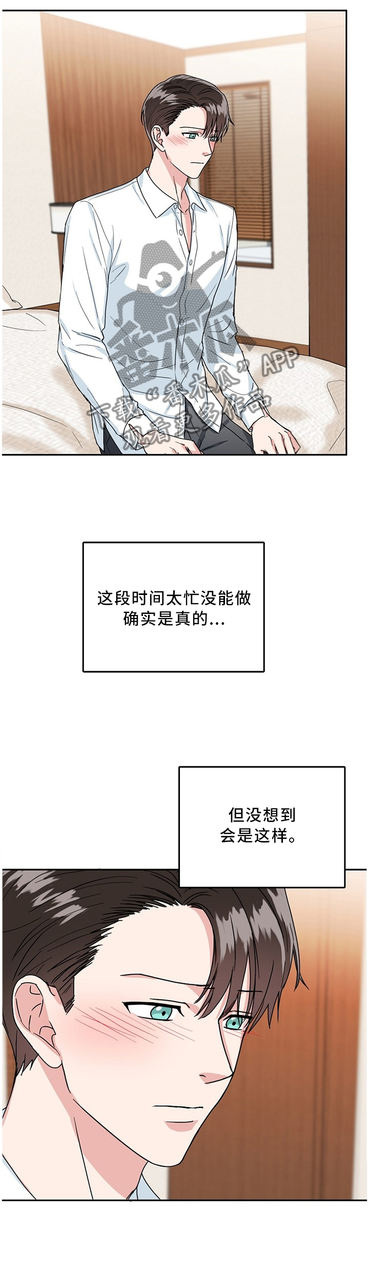 微妙距离漫画,第17章：衣领5图