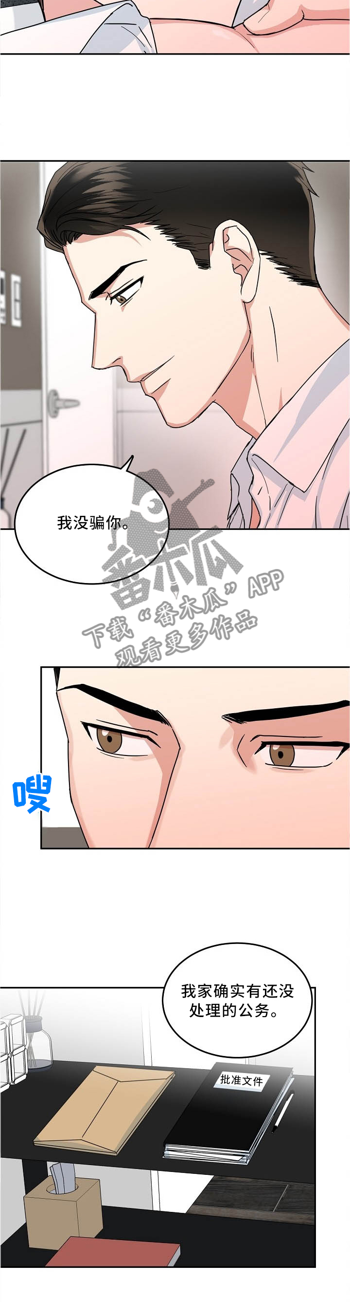 微妙距离漫画在线观看第五话漫画,第30章：下次一定1图