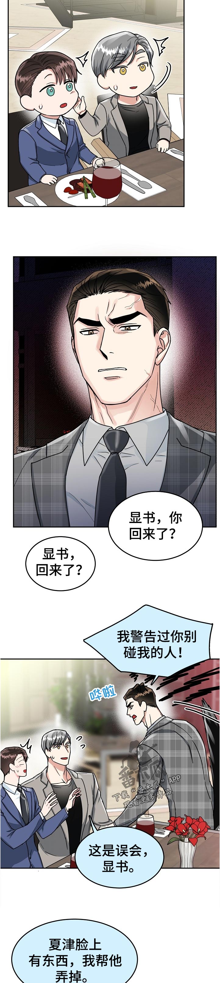 微妙距离漫画,第82章：【第二季】这是真的吗3图
