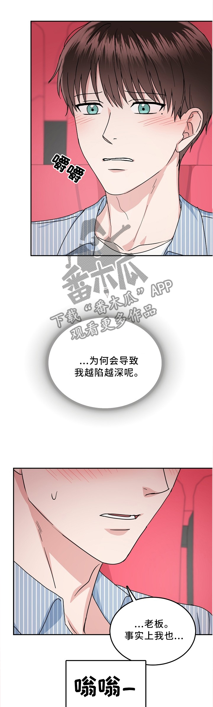 微妙距离漫画,第39章：紧急电话2图