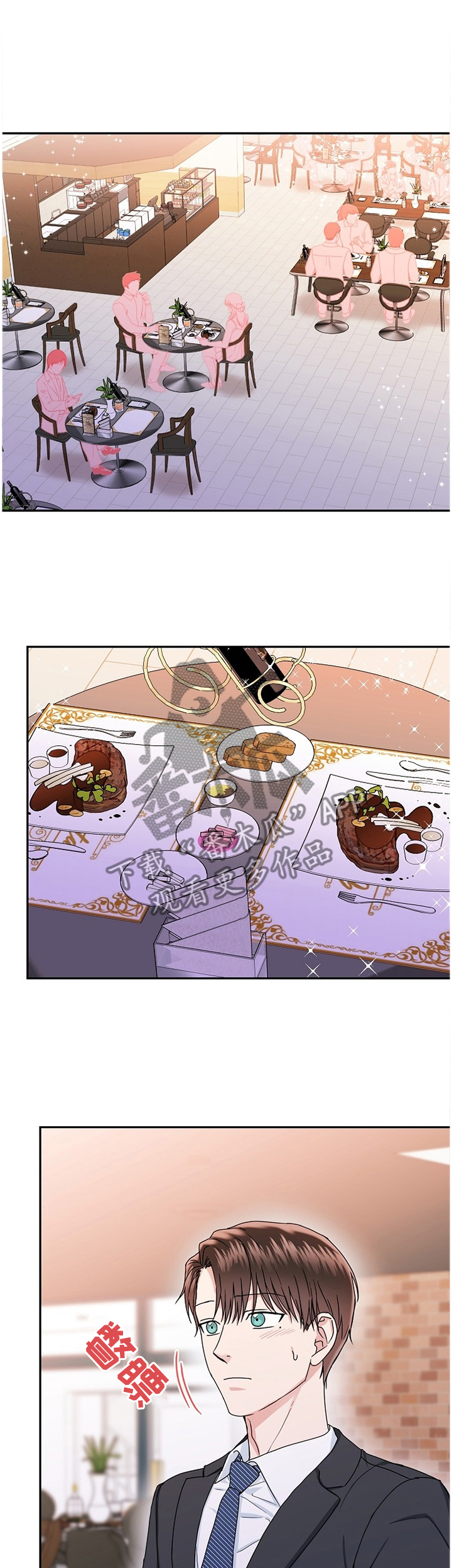 微妙距离漫画,第28章：帮你做决定2图