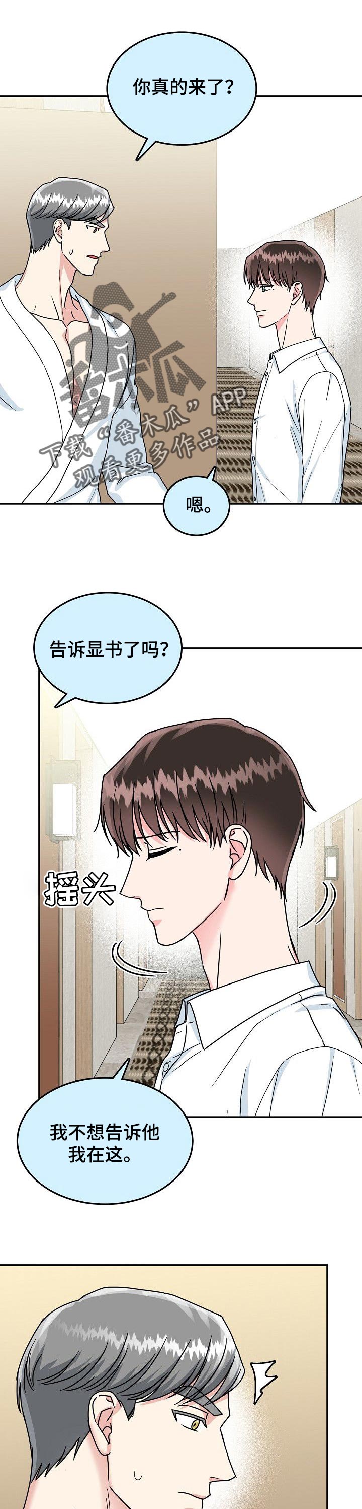 微妙距离漫画,第93章：【第二季】愤怒的一拳1图
