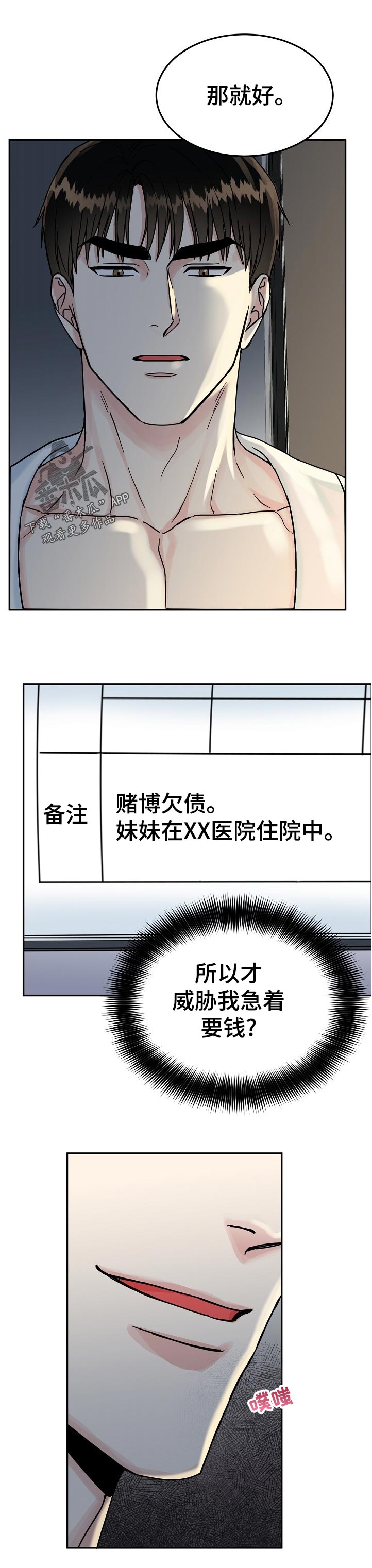 微妙距离漫画,第84章：【第二季】你说什么2图