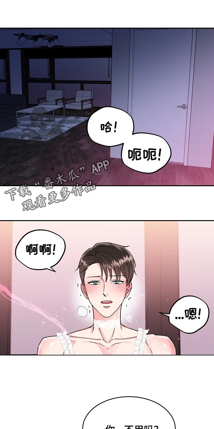 微妙距离漫画,第108章：【番外】惊喜1图