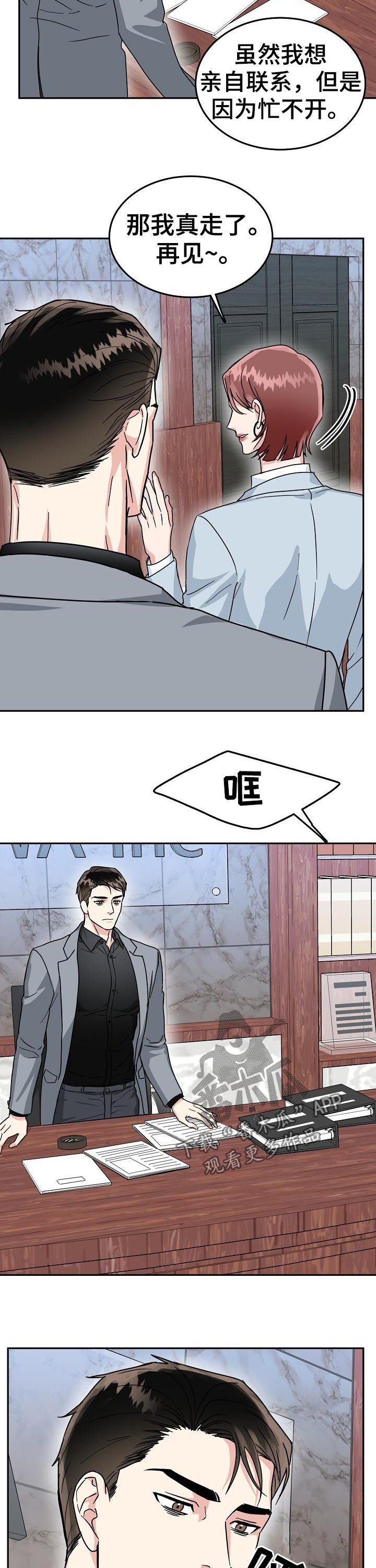 微妙距离漫画,第56章：不会放过他4图