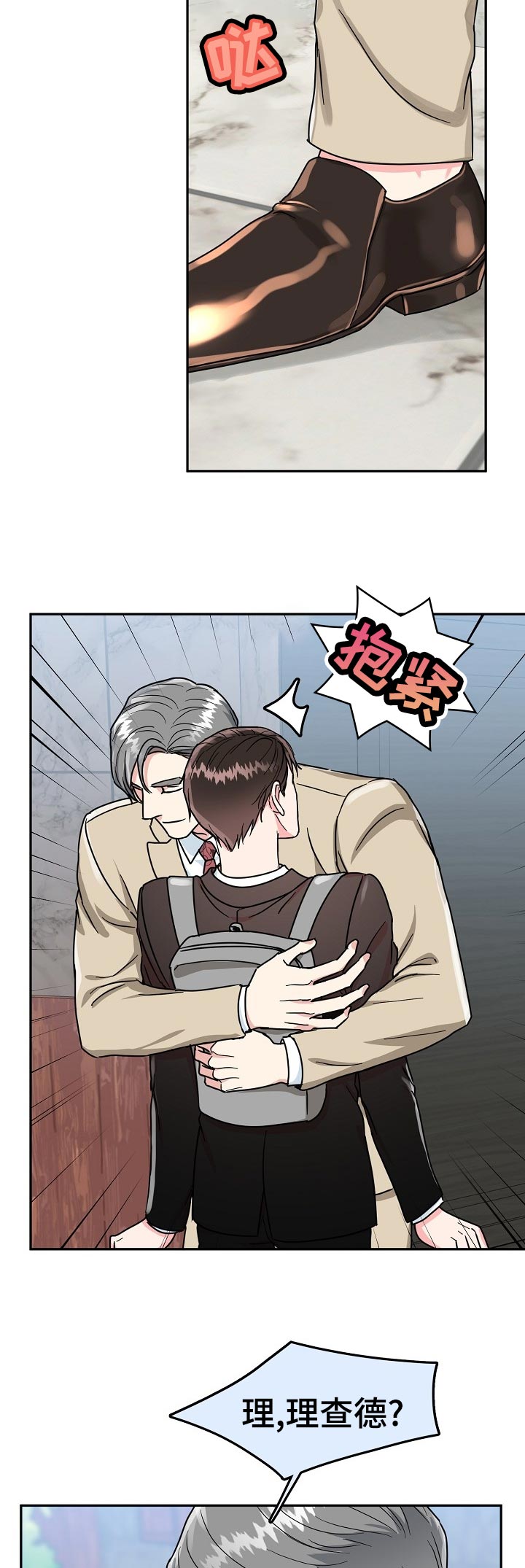 微妙距离漫画,第68章：【第二季】保持距离3图