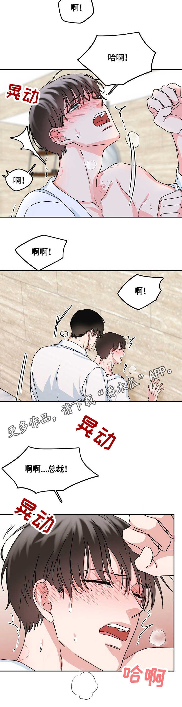 微妙距离漫画,第12章：愤怒1图
