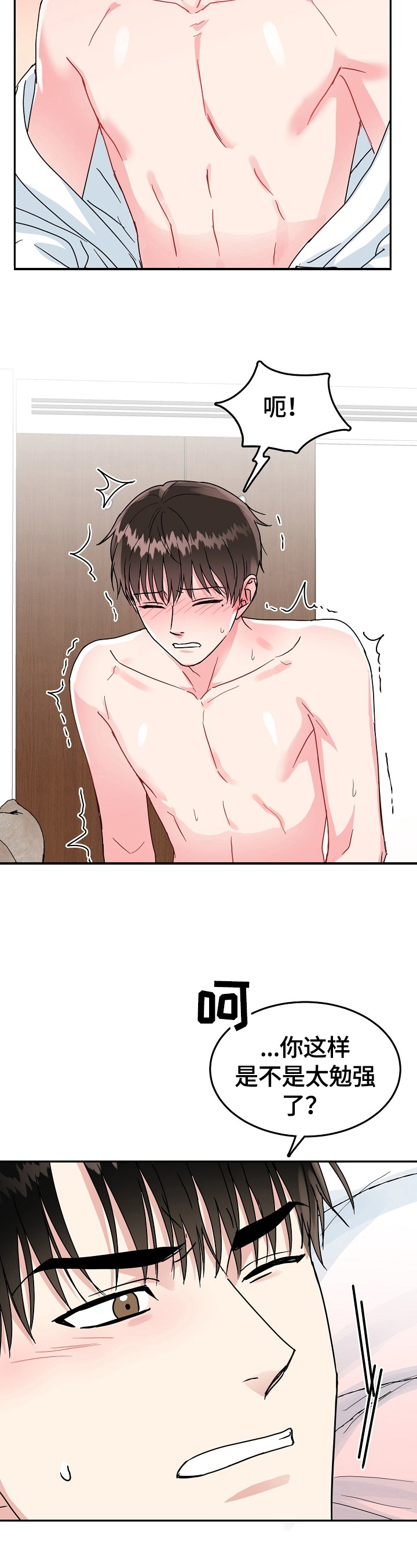 微妙距离漫画,第50章：隐秘电话2图