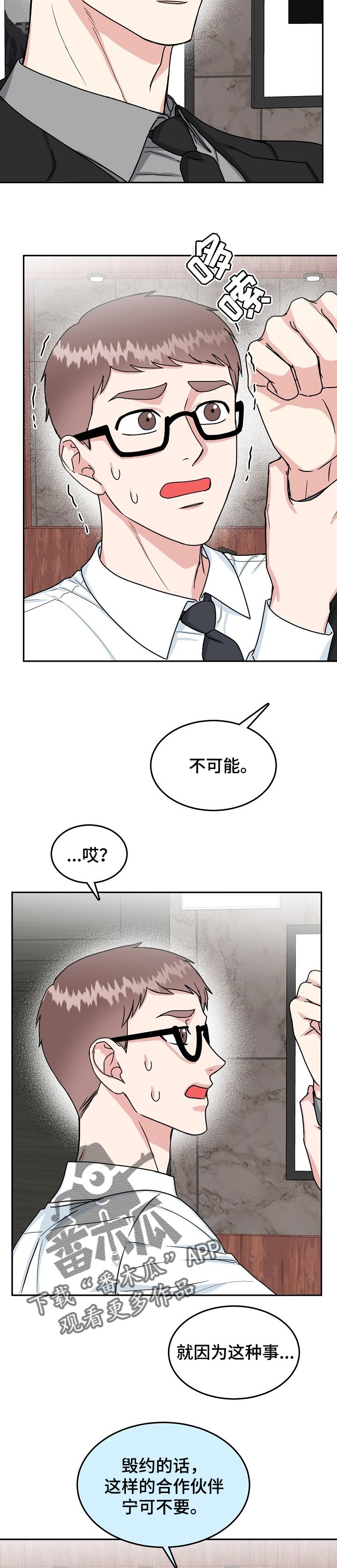 微妙距离漫画,第94章：【第二季】打架5图