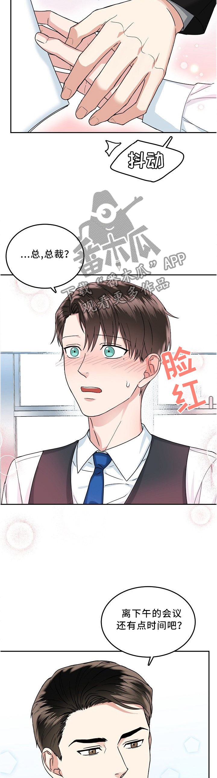 微妙军团漫画,第34章：大胆2图