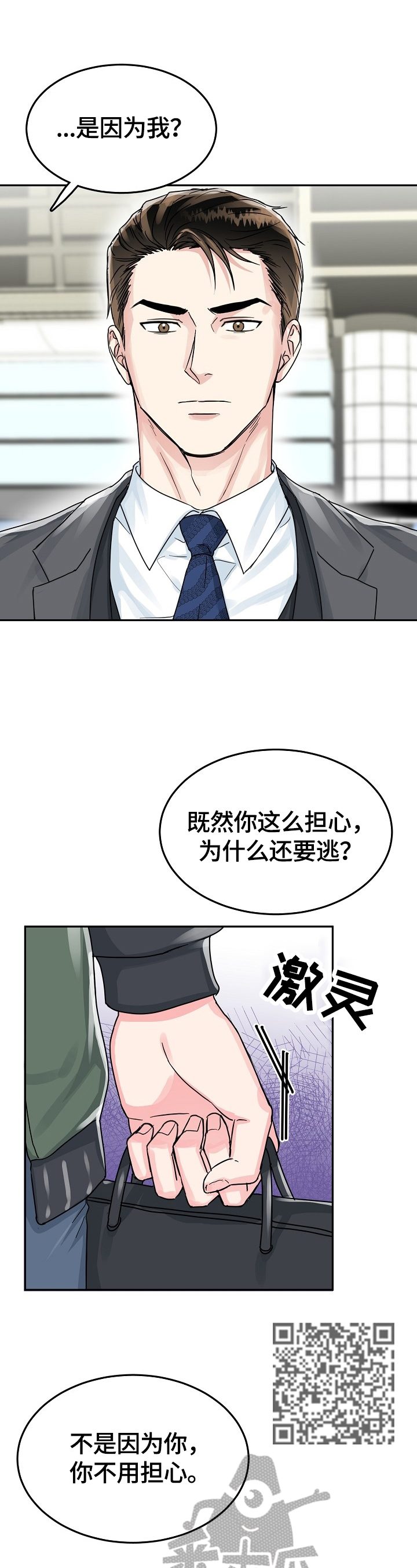夫妻相处微妙距离漫画,第58章：呆在我身边1图