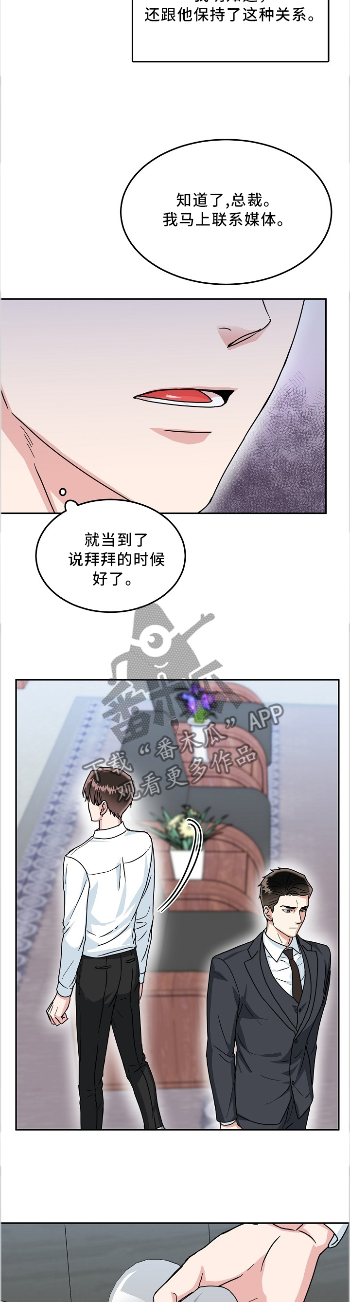 微妙距离漫画,第41章：祝福3图
