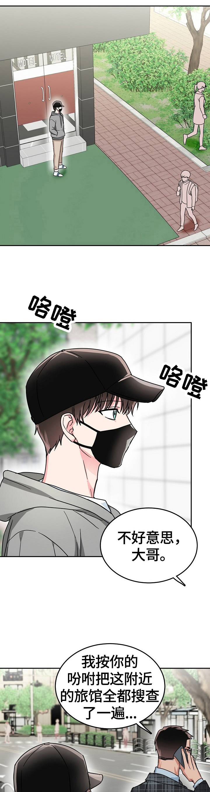 微妙距离漫画,第54章：隐瞒3图