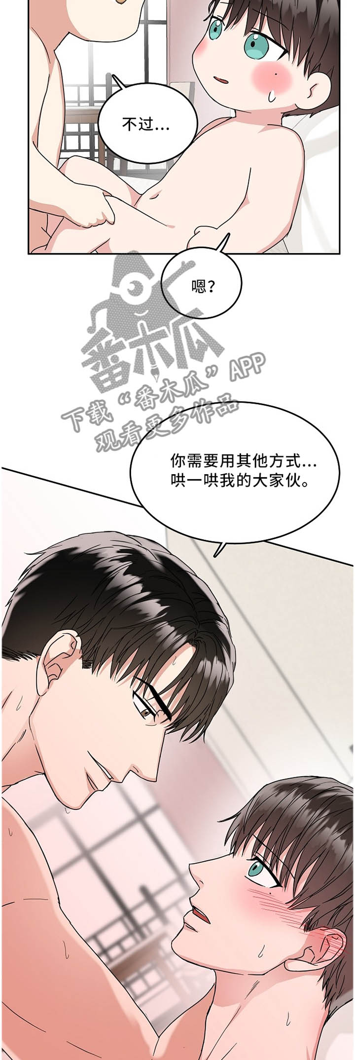 微妙距离漫画,第24章：我愿意5图