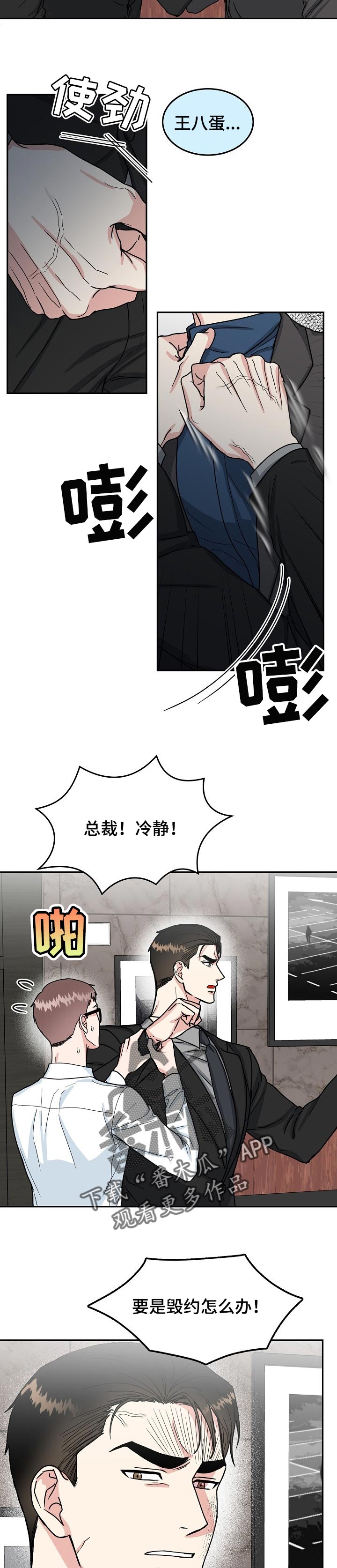 微妙距离漫画,第94章：【第二季】打架4图