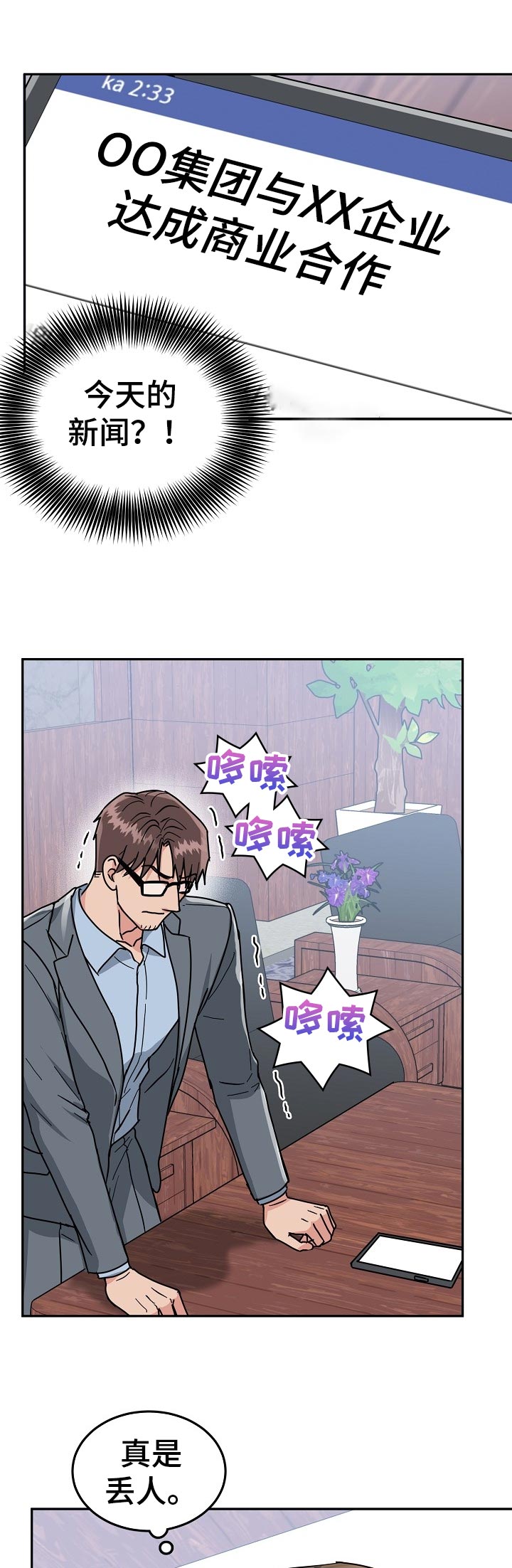 微妙距离漫画,第79章：【第二季】给我等着2图