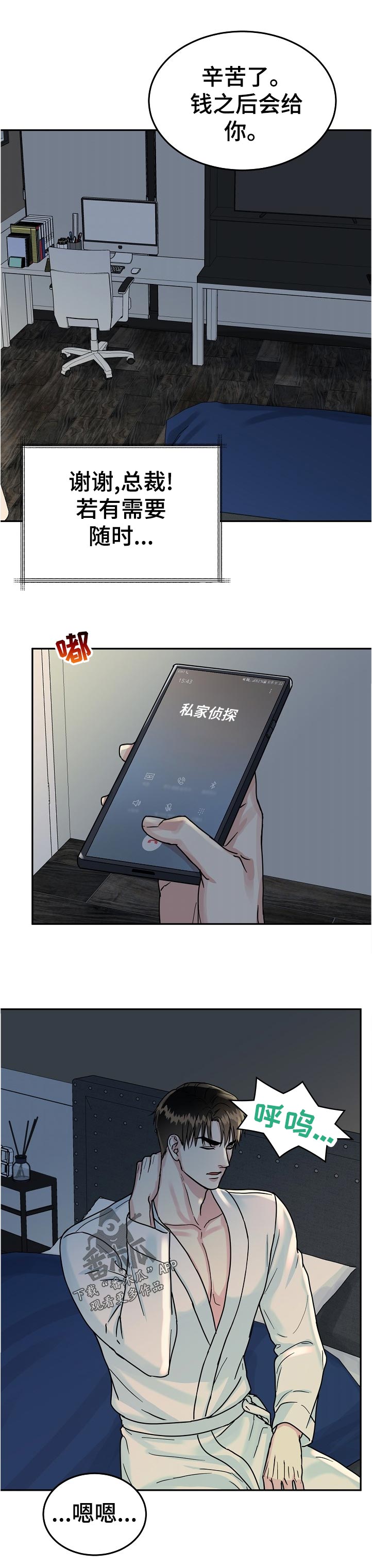 微妙距离漫画,第84章：【第二季】你说什么3图