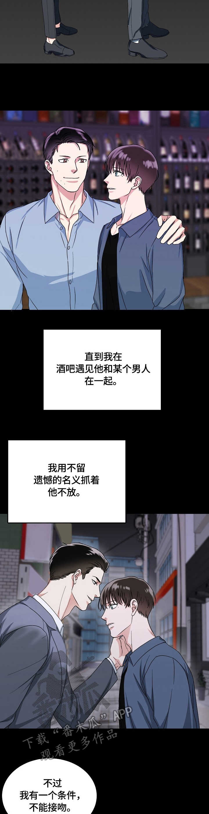 微妙距离漫画,第13章：激烈3图