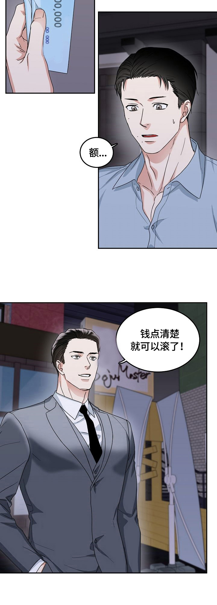 微妙距离漫画,第4章：强势5图