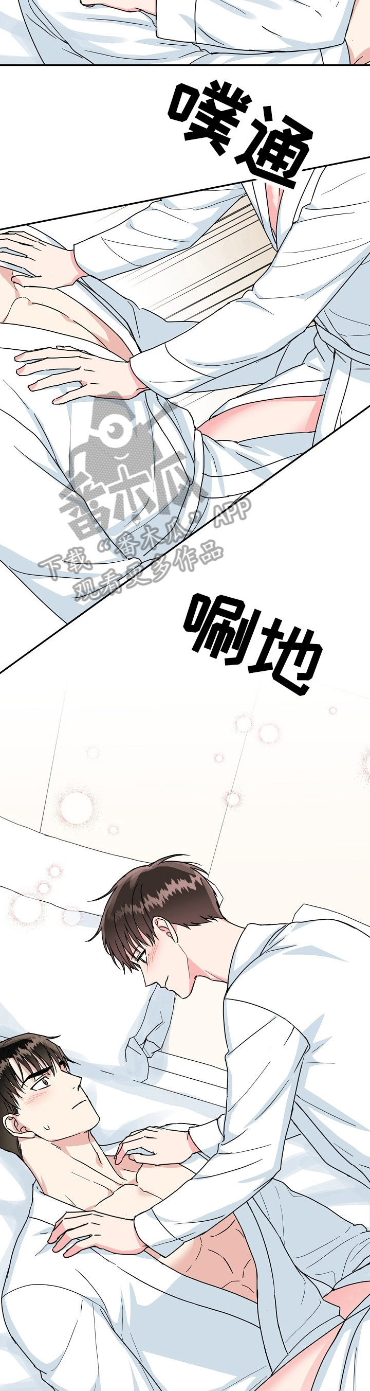 微妙距离漫画,第49章：报仇4图