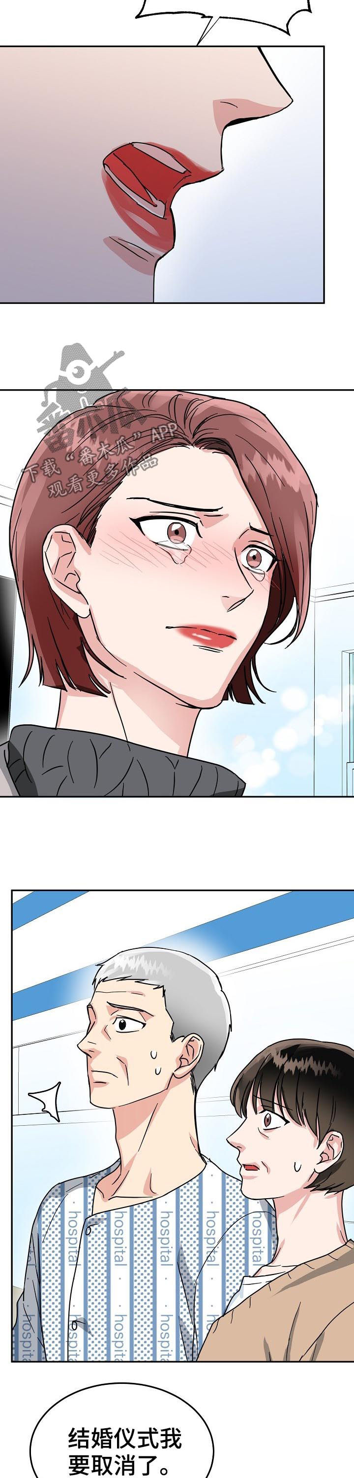 微妙距离漫画,第55章：结婚无效5图