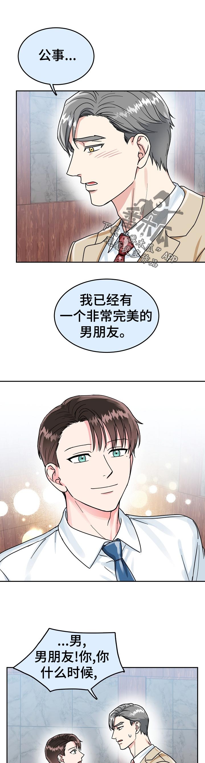 微妙距离漫画,第70章：【第二季】奖励1图
