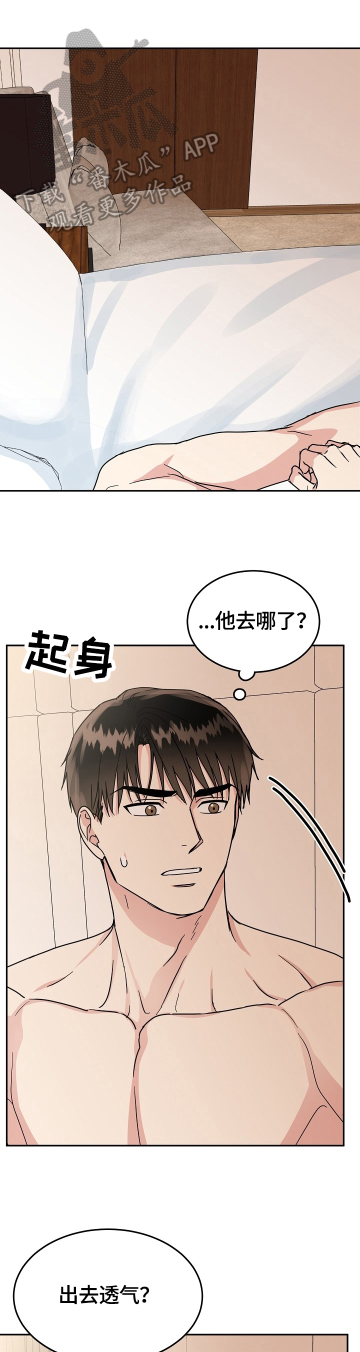 微妙距离漫画,第51章：下定决心1图