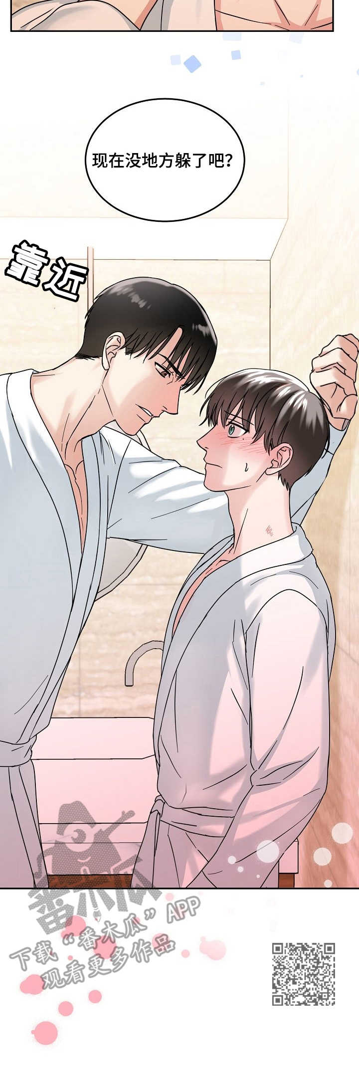 微妙距离漫画,第12章：愤怒1图