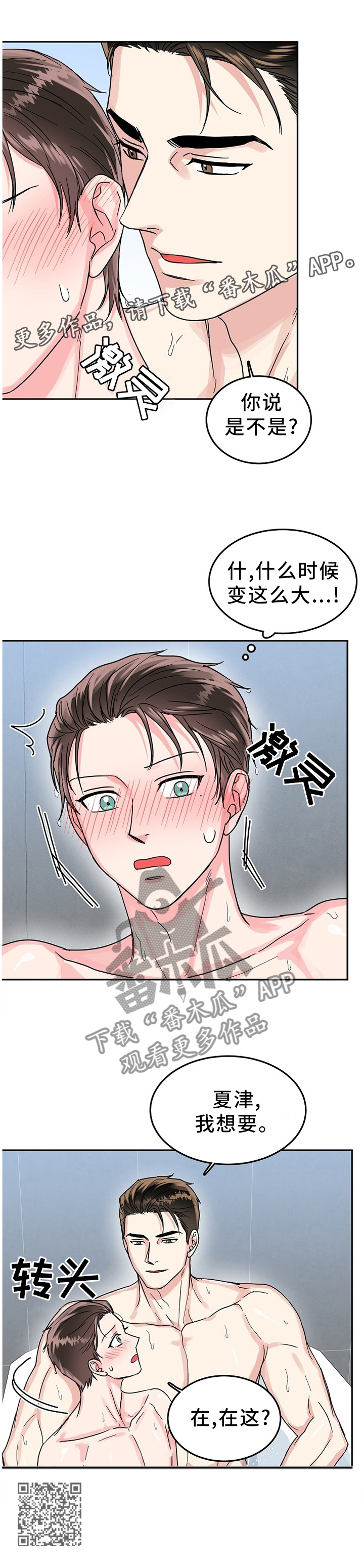 微妙距离漫画,第59章：帮你洗5图