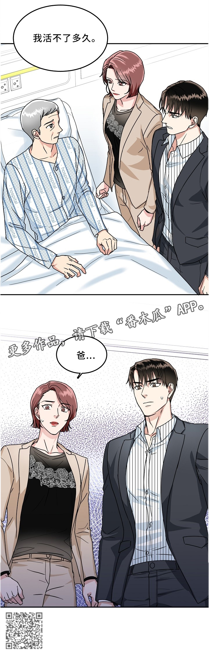 微妙的关系什么意思漫画,第39章：紧急电话1图