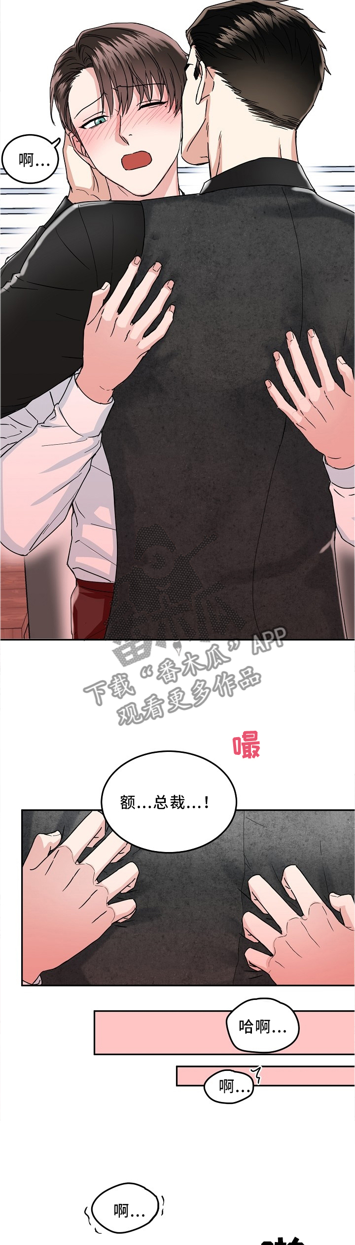 微妙距离漫画,第33章：电话2图