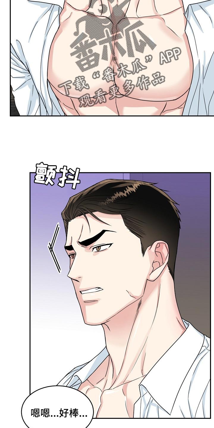 微妙距离漫画,第108章：【番外】惊喜4图