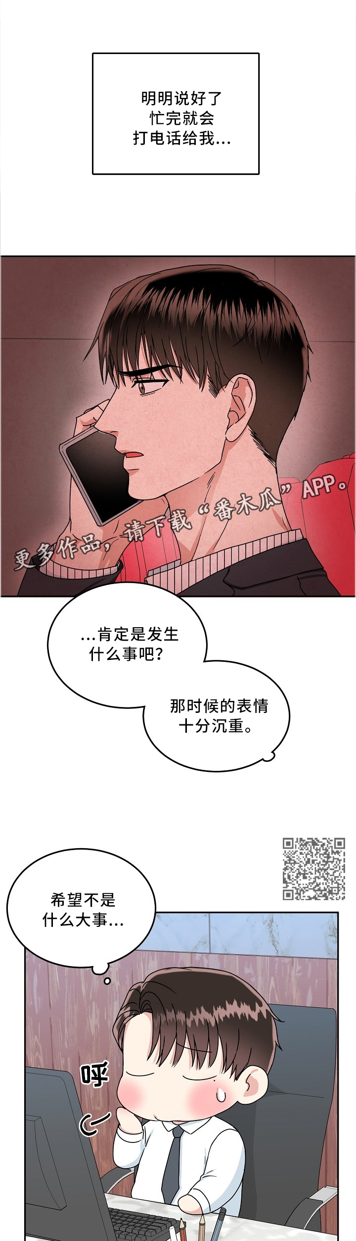 微妙距离漫画,第40章：晴天霹雳5图