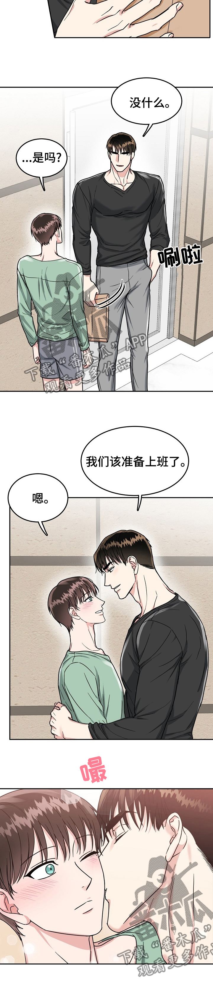 微妙距离漫画,第76章：【第二季】礼物5图