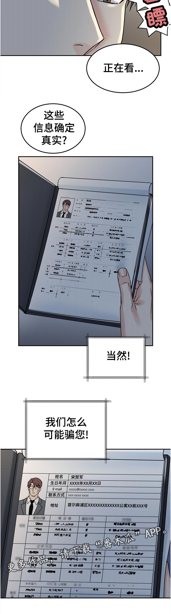 微妙距离漫画,第84章：【第二季】你说什么1图