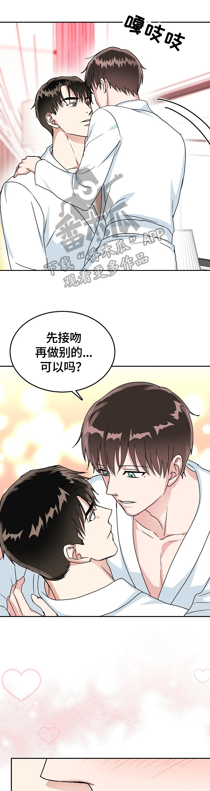 微妙距离漫画,第48章：继续2图