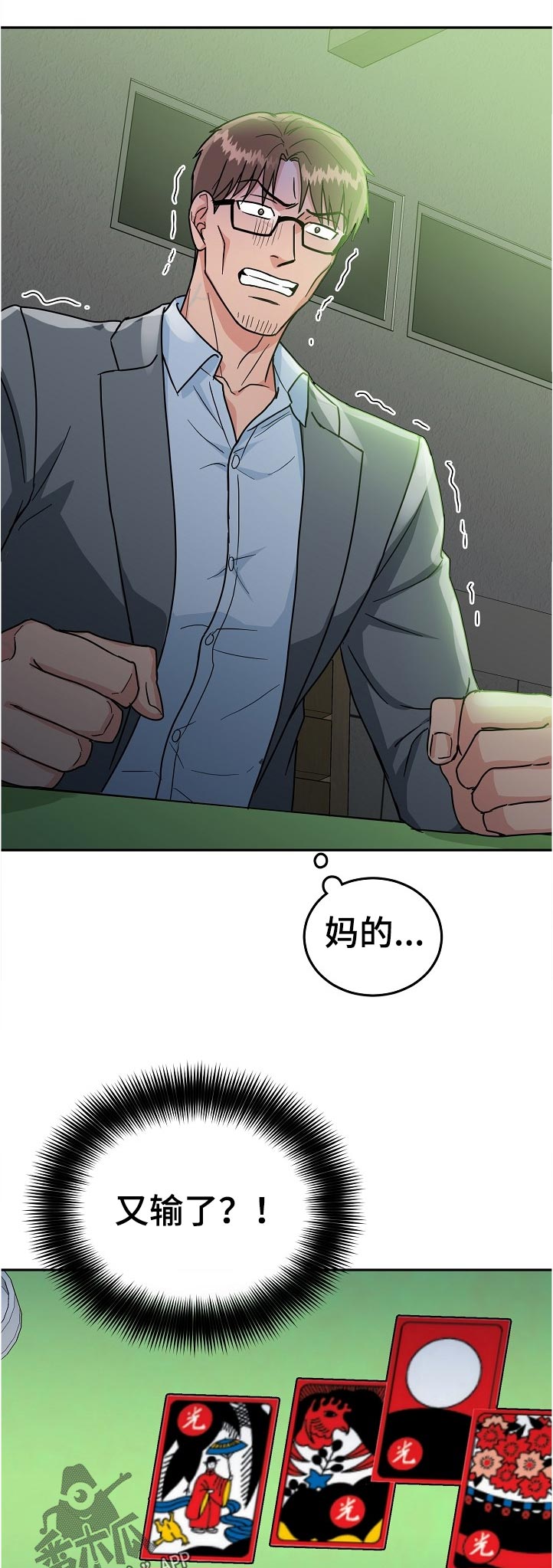 微妙距离漫画,第83章：【第二季】过分5图