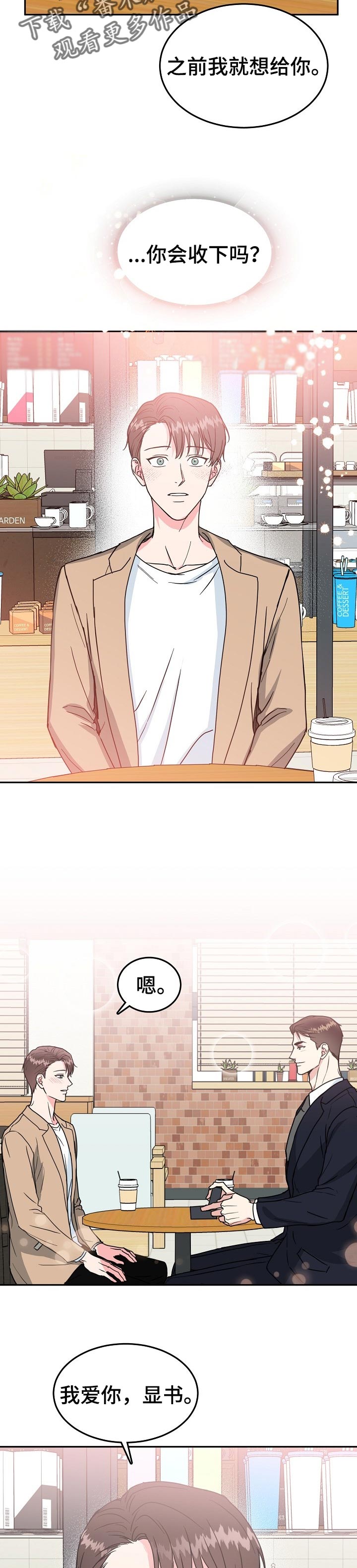 微妙距离漫画,第101章：【第二季】戒指1图