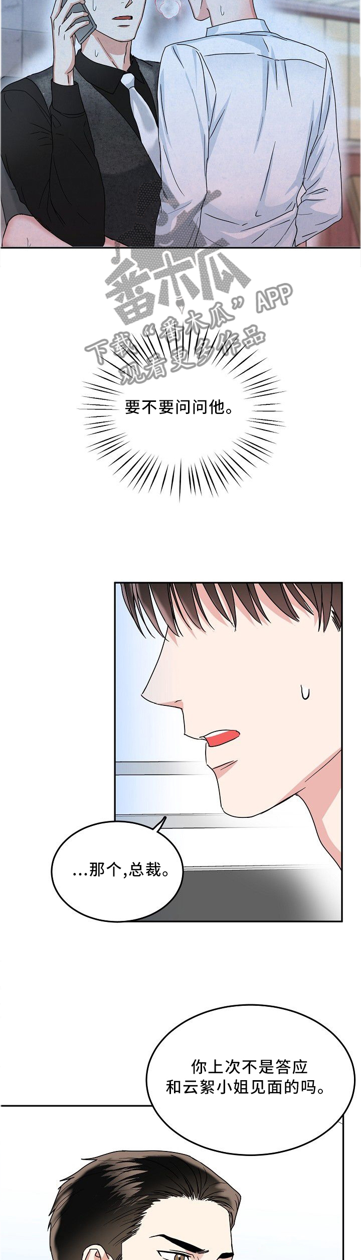 微妙距离漫画,第36章：无法拒绝1图