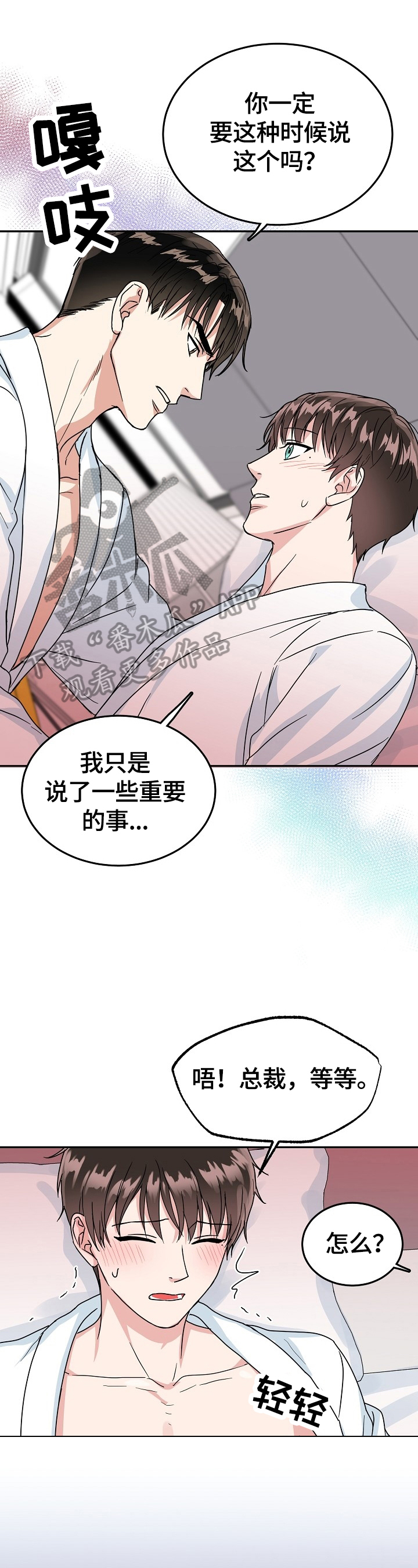 微妙距离漫画,第48章：继续1图