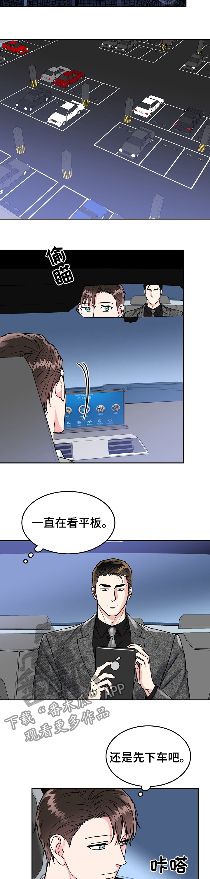 微妙距离漫画,第75章：【第二季】我知道你的秘密3图