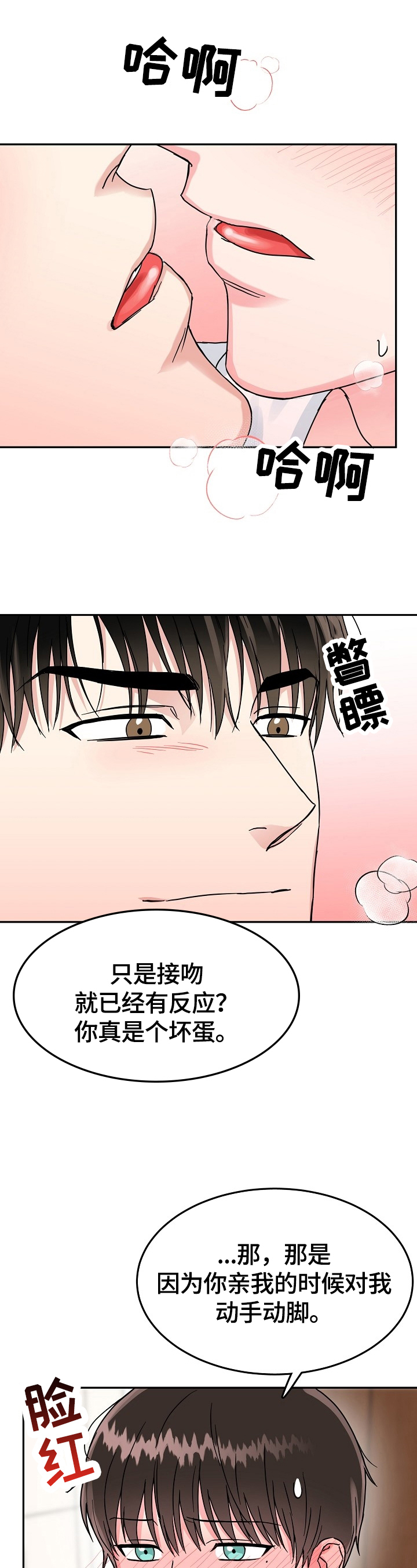 微妙距离漫画,第49章：报仇2图