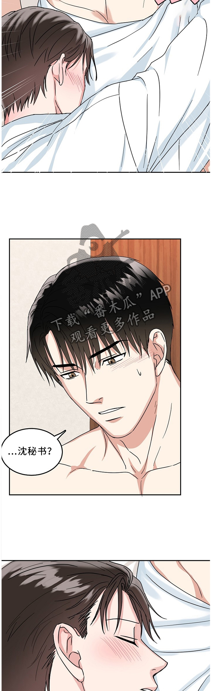 微妙距离漫画,第19章：完犊子2图