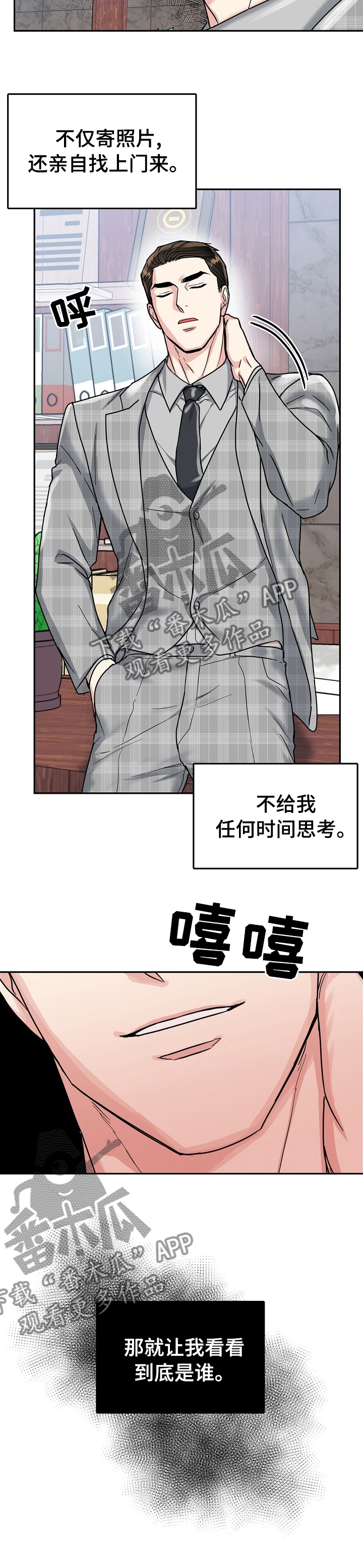 微妙距离漫画,第77章：【第二季】到底是谁1图