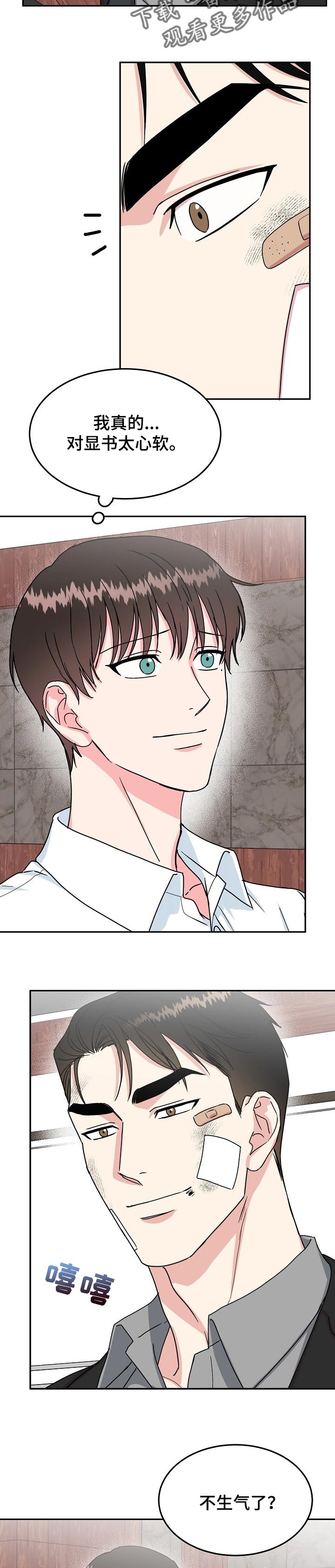 微妙距离番木瓜在线观看漫画,第95章：【第二季】太心软1图