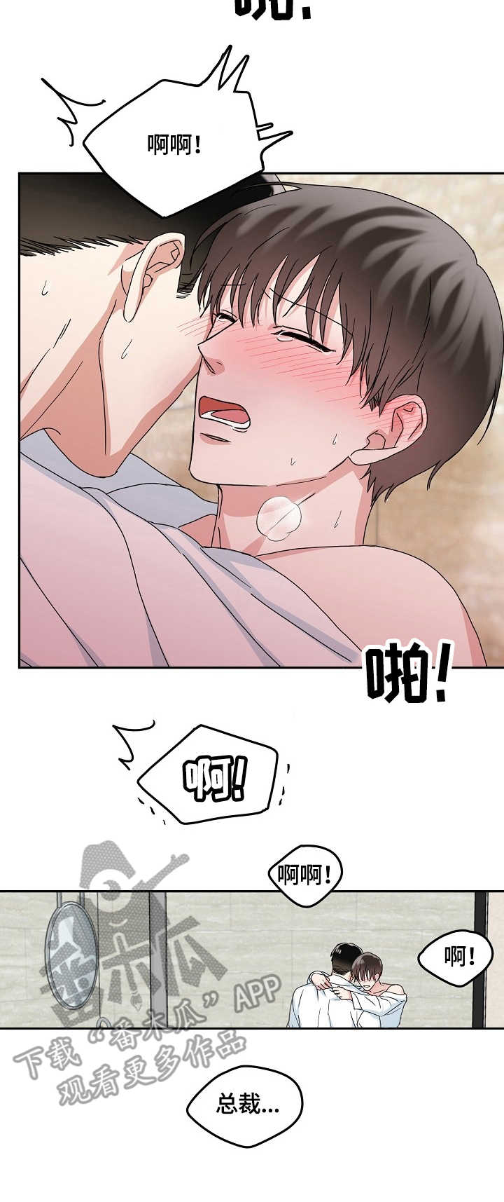 微妙距离漫画,第14章：着迷3图