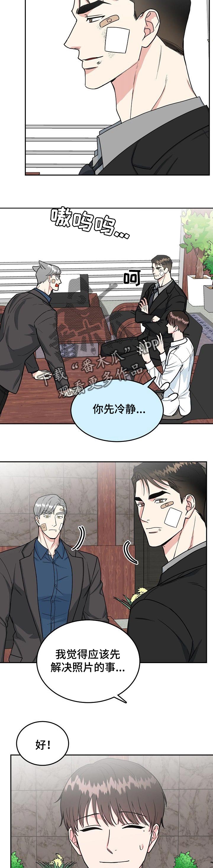 微妙距离漫画,第96章：【第二季】好主意3图