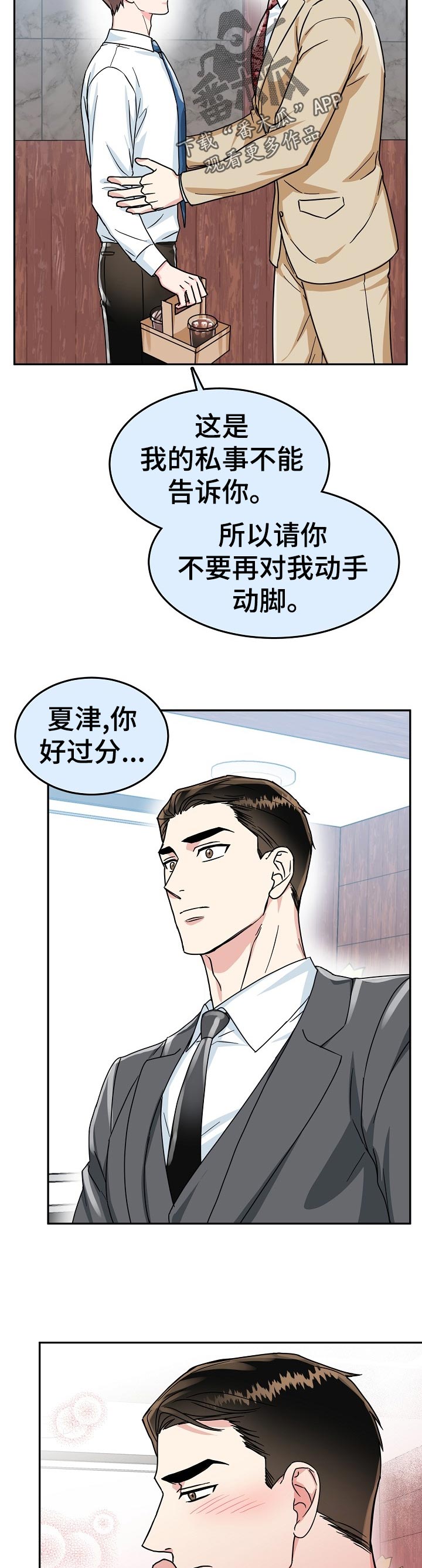 微妙距离漫画,第70章：【第二季】奖励2图