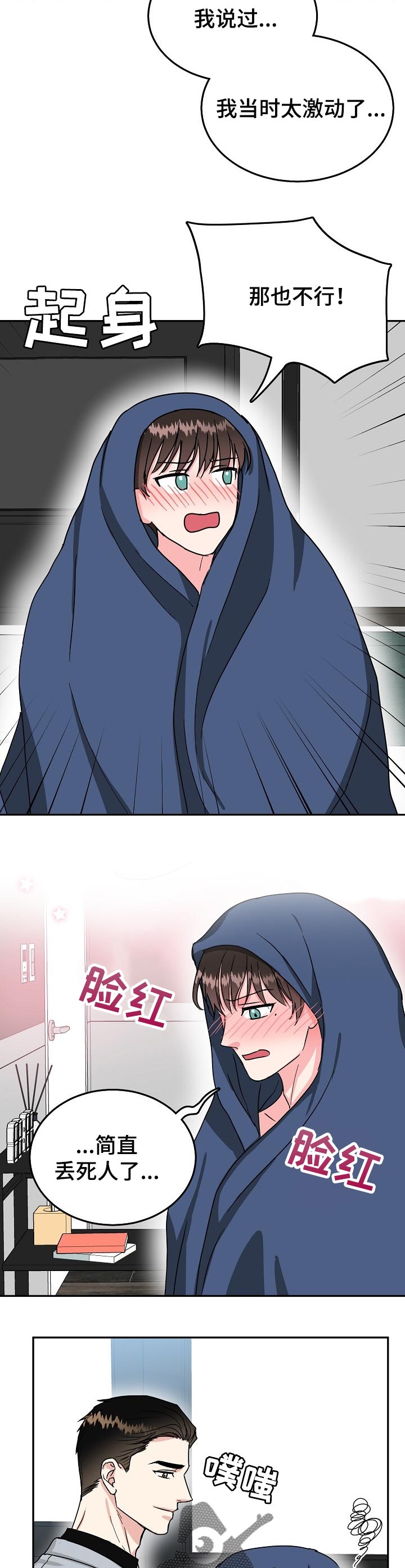 漫画名:微妙距离漫画,第62章：好好上班【第一季完结】5图